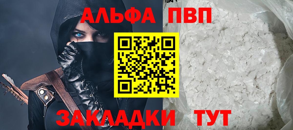 А ПВП СК  Альфа ПВП VHQ  Вход с VPN  A PVP  Махачкала 