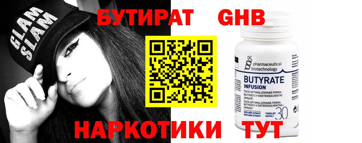 Бутират  Махачкала  БУТИРАТ буратино 