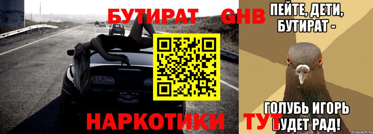 БУТИРАТ жидкий экстази Махачкала