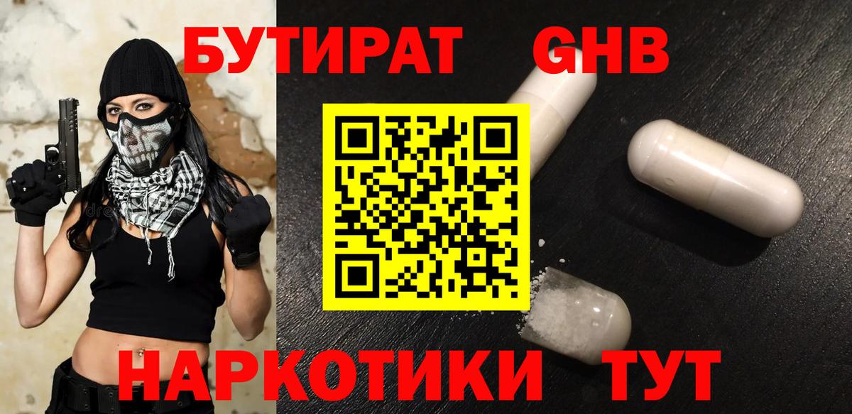 Махачкала  Бутират бутик  Вход с VPN 