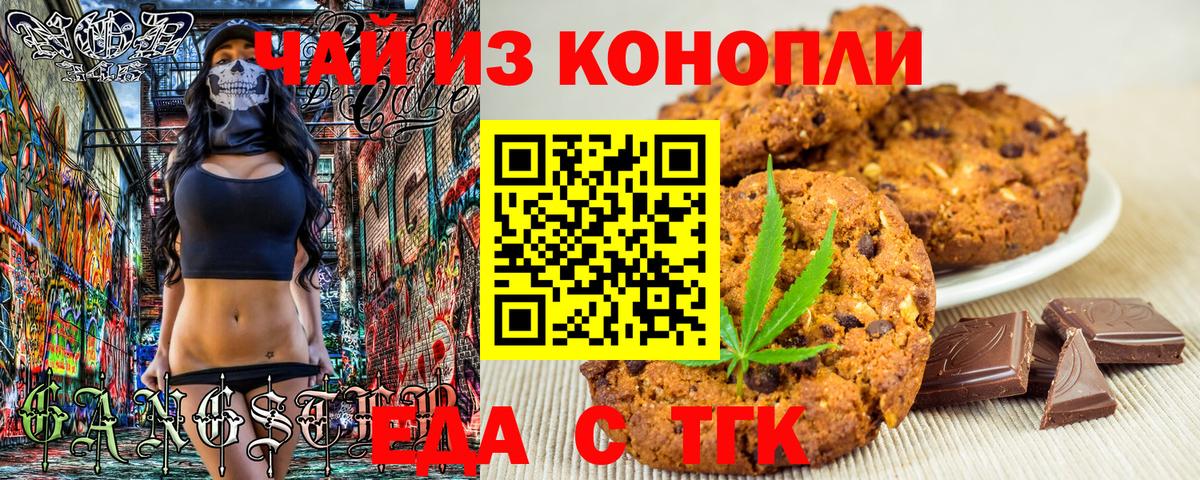 Еда ТГК конопля  Вход с VPN  Махачкала 