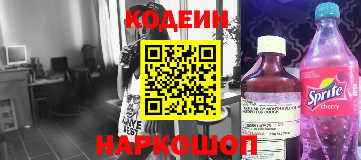 Кодеин напиток Lean (лин)  Codein Purple Drank  Махачкала  Вход с VPN 