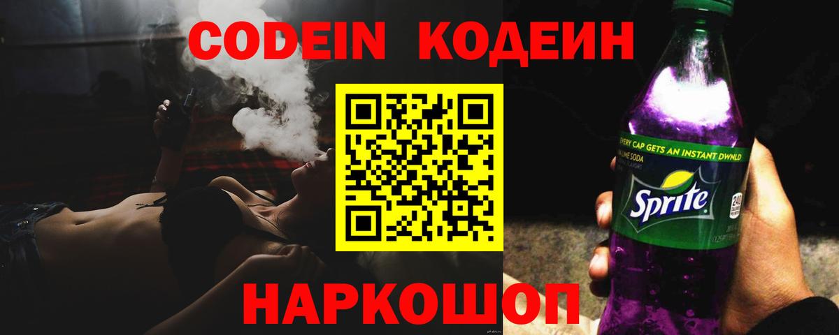 Codein напиток Lean (лин) Махачкала