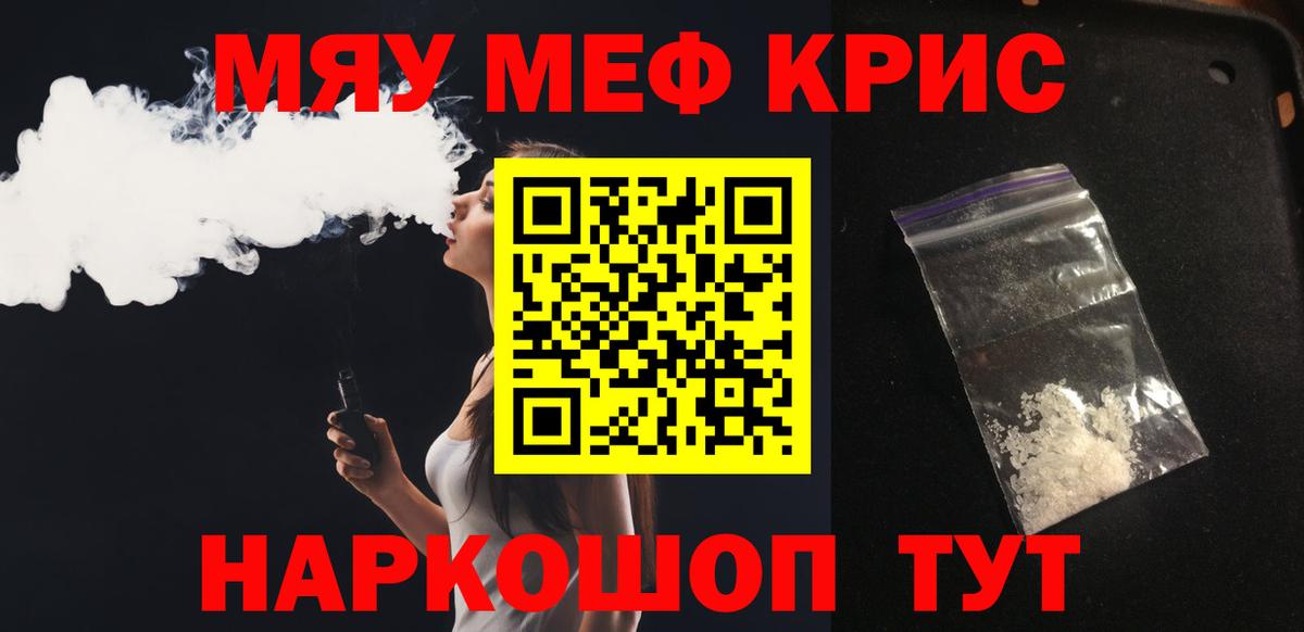 МЕФ кристаллы Махачкала